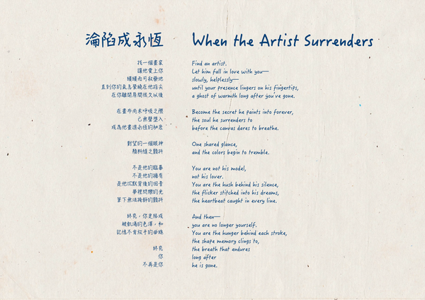 When the Artist Surrenders